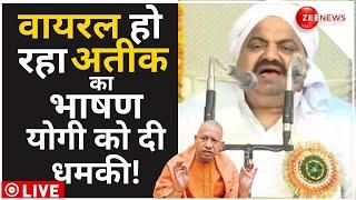 Atiq Ahmed Viral Speech Live: अतीक अहमद का भाषण हो रहा वायरल | UP News | Prayagraj | Breaking News