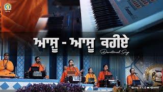 Ashu Ashu Hojaiye | Glory of Divya Guru | Inspiration for Devotees | DJJS Bhajan [Punjabi]