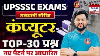 JUNIOR ASSISTANT COMPUTER CLASSES | COMPUTER FOR UPSSSC JA/STENO/AGTA/JE | UPSSSC COMPUTER PYQS