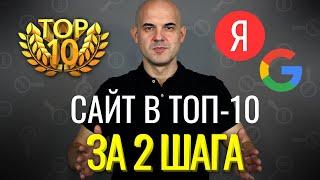 Как быстро вывести сайт в ТОП-10 | Web-Dius