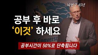 뇌과학이 말하는 「빨리 배우는 가장 게으른 방법」