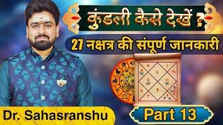 Kundali kaise dekhe Part 13 | By Astro Dr. Sahasranshu | 27 Nakshatra ki jaankari | नक्षत्र ग्यान