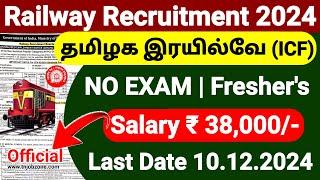 TN RAILWAY RECRUITMENT 2024 TAMIL  RAILWAY ICF NOTIFICATION 2024 UPCOMING RAILWAY JOB VACANCY 2024