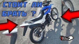 ОБЗОР IRBIS TTR 250 enduro / ИРБИС ТТР 250 эндуро обзор / обзор эндуро мотоцикла / Enduro Novochek