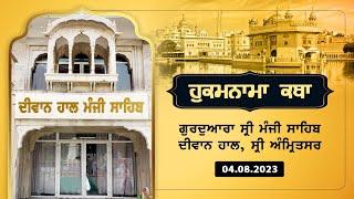 Hukamnama Katha (discourse) Gurdwara Sri Manji Sahib Diwan Hall, Sri Amritsar | 04-08-2023