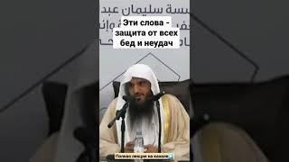 ЭТИ СЛОВА ЗАЩИЩАЮТ ОТ ВСЕХ БЕД И НЕСЧАСТИЙ