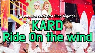 [MCD Sing Together] KARD - Ride on the wind Karaoke ver.