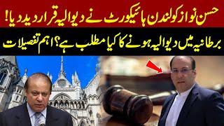 Why Hasan Nawaz was declared bankrupt by the London High Court? | Shocking Detail By Naseem Siddiqui