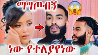 ዋንትያ ምላሽ ሰጠች: እኔ ኦርቶዶክስን አልተሳደብኩም. መጀመሪያ ሃይማኖቷን ሳታቅ አንሶላ ተጋፋችኋል! | wantiya solomon |