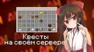 КАК СДЕЛАТЬ КВЕСТЫ НА СВОЁМ СЕРВЕРЕ | ApexNodes