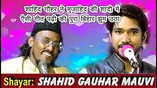 Shahid Gauhar All India Mushaira Phulwaria Sitamarhi Bihar 2018