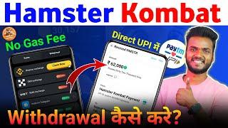 Hamster Kombat Withdrawal Process | Hamster Kombat Withdraw Kaise Kare Step By Step | No Gas Fee