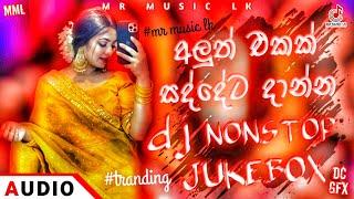 2024 Sinhala Dj Party Nonstop┃Tranding Tik Tok Dj Remix┃New Sinhala Nonstop Dj┃2024 Dj New Hits