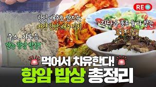 [바른 리플레이]면역세포 만드는 항암 식단 총정리!