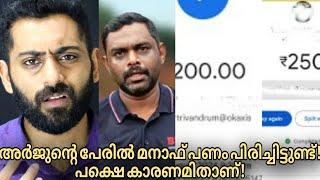 അർജുന്റെ പേരിൽ മനാഫ് പണപ്പിരിവ് നടത്തിയിട്ടുണ്ട് ; പക്ഷേ, കാരണം നിങ്ങളറിയണം | Manaf | Arjun Family