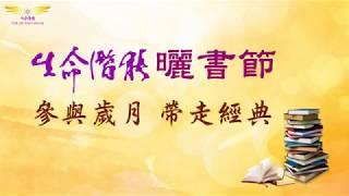 曬書節-周末就是要去生命潛能買書啊，不然要幹嘛？現場購書優惠僅三天，買到賺到！