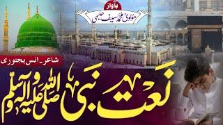 New Naat | Naat e Nabi ﷺ | Anas Bijnori | Voice Saif Azmi | @muftiahmadshamimofficial99