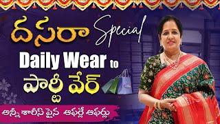 దసరా స్పెషల్ ..డైలీ వేర్ నుండి పార్టీ వేర్ వరకుఅన్నీ శారీస్ పైన ఆఫర్లే ఆఫర్లు || #nagasreediaries