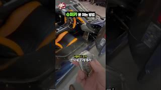 슈퍼카 문 여는 방법