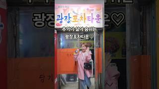 전주여행 오신분들 꼭 가봐야할 전주맛집 전북대 광장포차타운 #먹방 #전주맛집 #부부