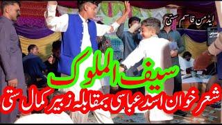 Asad Abbasi vs Zubair kamal satti pothwari sher saif ul malook