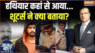 Baba Siddique Murder Case: किसने बनाया प्लान...कौन लाया हत्या का सामान? Lawrence Bishnoi | Zashan