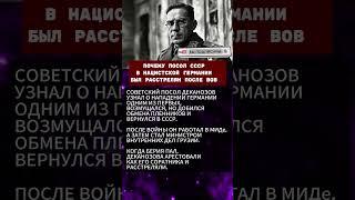 Почему советский посол исчез после Победы?