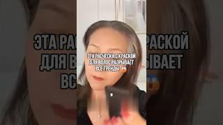 Шикарная расческа для людей с сединой #wildberries #находки #обзор