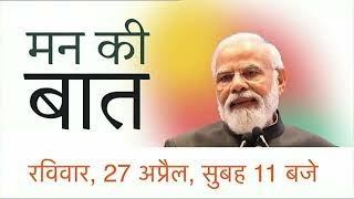 PROGRAMME:- MANN KI BAAT I DOGRI VERSION PROMO I DD JAMMU