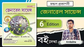 Bengali General Science Book | RRB Science Book | Best Science Book In Bengali? Bengali ScienceBook