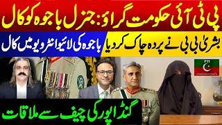 Bushra Bibi revelation about Bajwa || Ali Amin Gandapur meeting with Army Chief Gen Asim Munir