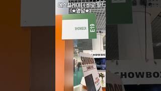 2025 | 78회 칸 영화제 | 쇼박스 부스 소개 | SHOWBOX IN CANNES