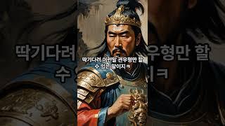 삼국지인물사전1편 _조조 #삼국지 #역사 #인물 #조조 #리더십#영웅 #책