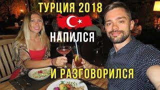 Как отдыхают Русские в Турции - Цены на еду и напитки, Высокая Кухня, 2700 руб на Ветер