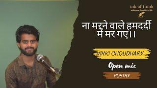 Na Marne Wale perform by  Vikki choudhary|| INK OF THINK ||  @Inkofthink #poetry #INKOFTHIK