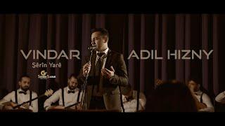 Vindar Adil Hizny - Şêrîn yarê ( Video clip ) 2023 فيندار عادل حزني - شيرين ياري