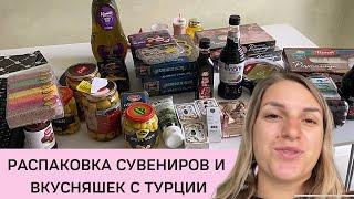 Распаковка сувениров из Турции.