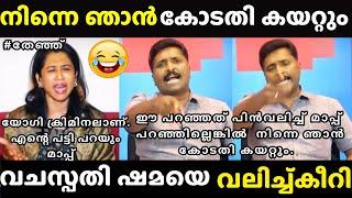 ഷമയുടെ വയറ് നിറഞ്ഞു | Shama Mohammed vs Sandeep Vachaspathy | Channel Debate Troll