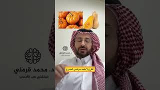 لا علاقة بين تناول القرع  أو وضعه بجانب الرأس و مرضى الصرع أو الشفاء من الشحنات الكهربائية #أعصاب