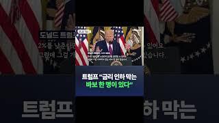 트럼프 "금리 인하 막는 바보 한 명이 있다" / #채널A #shorts #DLAB