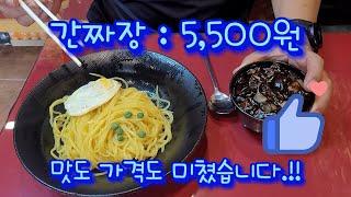 미친 찐 가성비 중국집을 소개합니다.