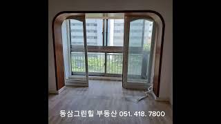 #거래됨#부산#동삼동#영도#동삼그린힐부동산#동삼그린힐아파트#동삼그린힐전세#동삼그린힐80제곱미터#전세일억#샤시교체예정#보일러교체