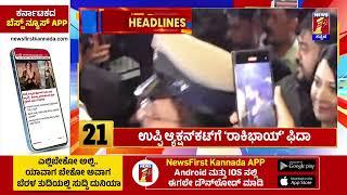 News Headlines 5 Minutes 21 Headlines | 24-12-2024 | @newsfirstkannada