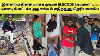 2024 President Election சம்பவங்கள் | என் Vote யாருக்கு தெரியுமா  | Tamil | SK VIEW