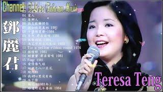 鄧麗君 Teresa Teng 老歌精選辑～ 70、80、90年代 懷舊經典老歌 《夜来香+襟裳岬+人生就是戏+愛人+ 错误的爱+ 我怎能離開你+假如我是真的》讓人感動的年代，帶領回憶和年輕的心情