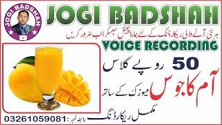 Aam Ka Juice Bechne Ki Awaz | Jogi Badshah Voice Recording 2023