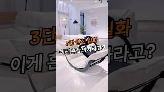 만능 3단 흔들의자 #생활용품 #필수템 #꿀팁 #꿀템 #흔들의자