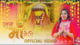 Dogri Bhajan | Sun Maa Meri (Official Video) | Sonali Dogra | Sahil Nath | Navratri Special | 2023