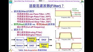 196--甚麼是濾波器Filter？(5:05)