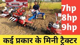 मिनी ट्रैक्टर करे खेती के सब काम । mini tractor price in india । kisan farming